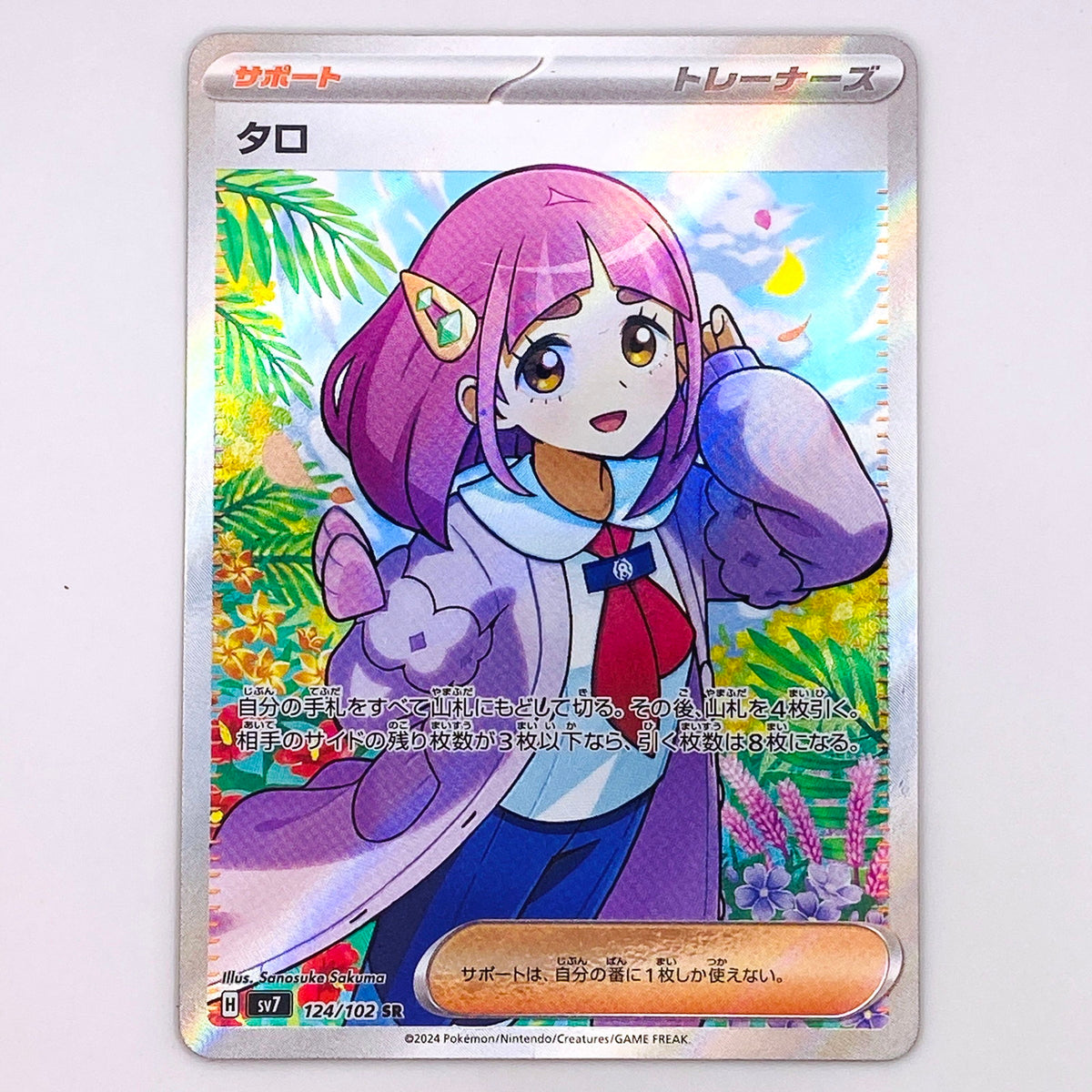 【倉吉店】 中古 トレーディングカード タロ SV7 124/102 SR【362】