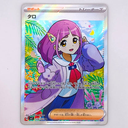 【倉吉店】 中古 トレーディングカード タロ SV7 124/102 SR【362】