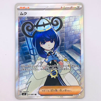 【倉吉店】 中古 トレーディングカード ムク M5 111/081 SR【362】