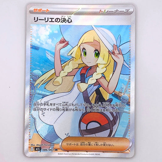 【倉吉店】 中古 トレーディングカード リーリエの決心 M1L 086/063 SR【362】