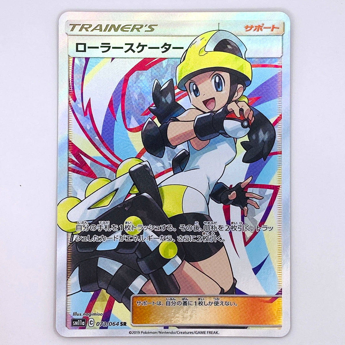 【倉吉店】 中古 トレーディングカード ローラースケーター SM11a 073/064 SR【362】