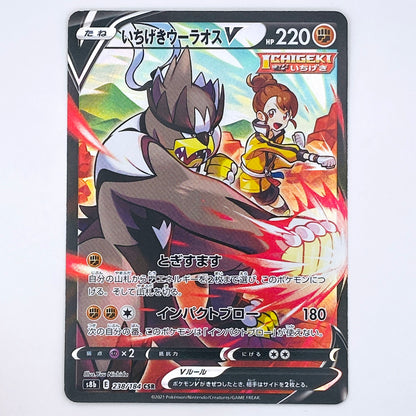 【倉吉店】 中古 トレーディングカード いちげきウーラオスV S8b 238/184 CSR【362】