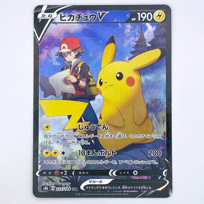 【倉吉店】 中古 トレーディングカード ピカチュウV S8b 222/184 CSR【362】