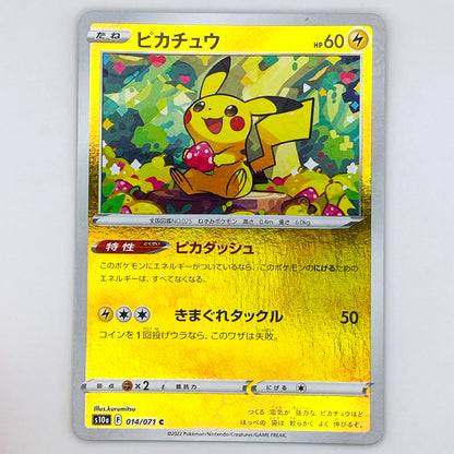 【倉吉店】 中古 トレーディングカード ピカチュウ ミラー S10a 014/071 C【362】