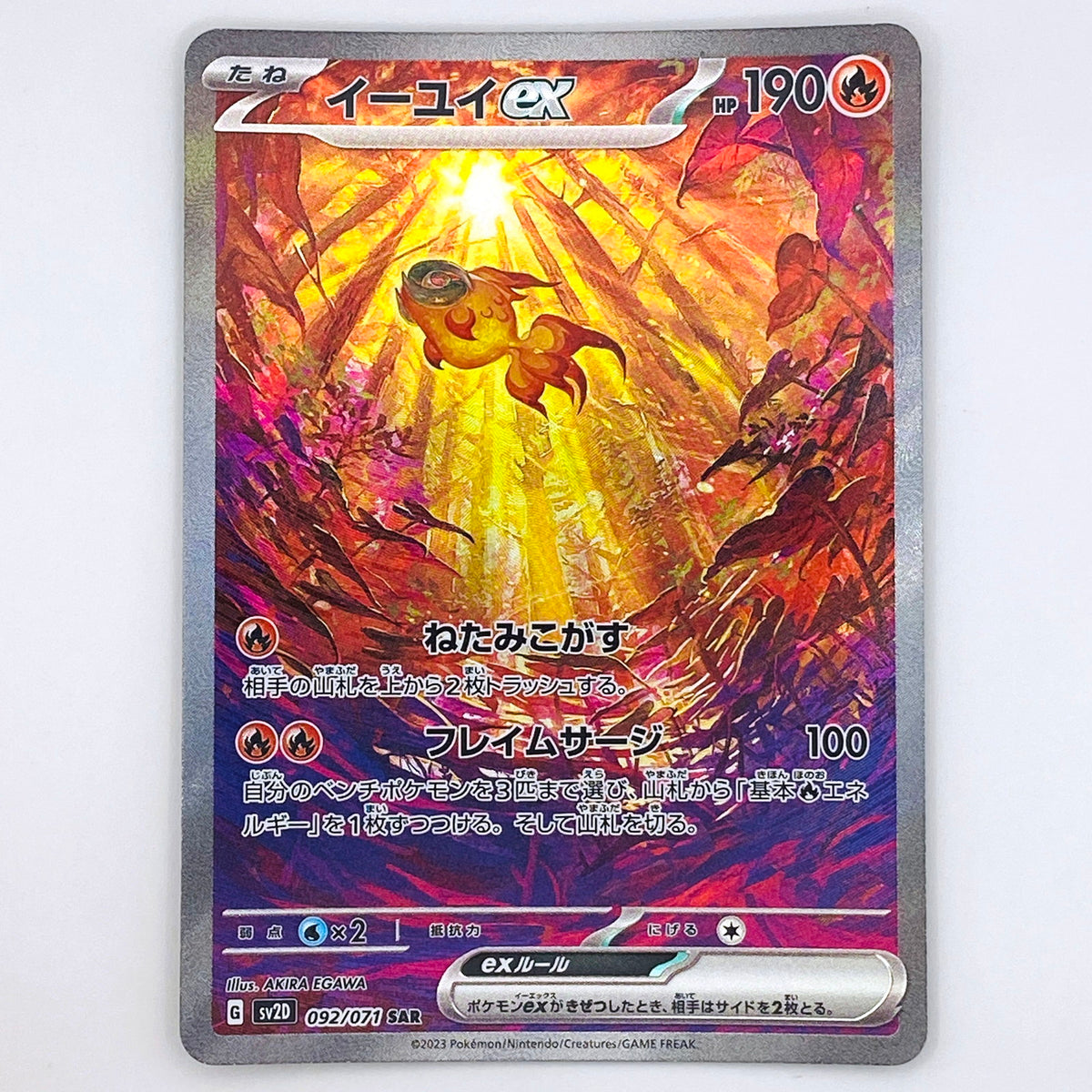 【倉吉店】 中古 トレーディングカード イーユイex SV2D 092/071 SAR【362】
