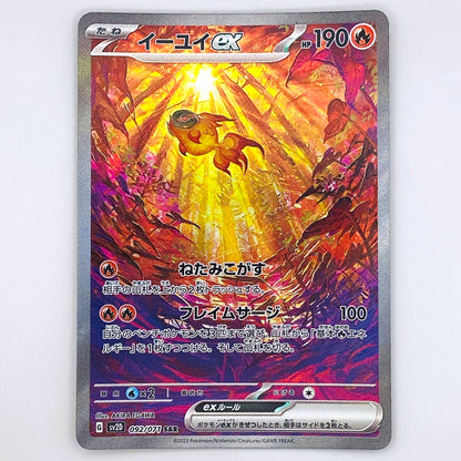 【倉吉店】 中古 トレーディングカード イーユイex SV2D 092/071 SAR【362】