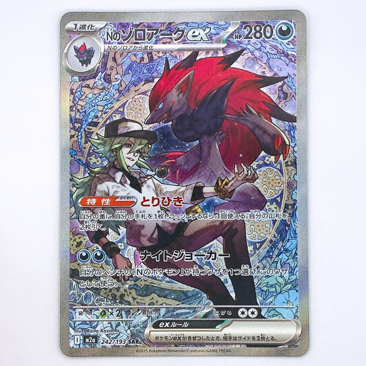 【倉吉店】 中古 トレーディングカード Nのゾロアークex M2a 242/193 SAR【362】