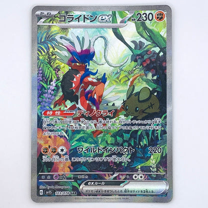 【倉吉店】 中古 トレーディングカード コライドンex SV1S 103/078 SAR【362】