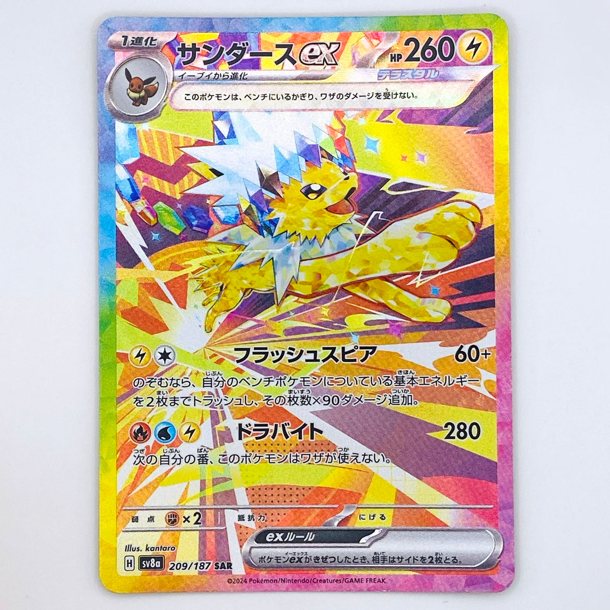 【倉吉店】 中古 トレーディングカード サンダースex SV8a 209/187 SAR【362】
