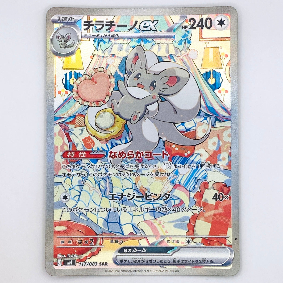 【倉吉店】 中古 トレーディングカード チラチーノex M4 117/083 SAR【362】