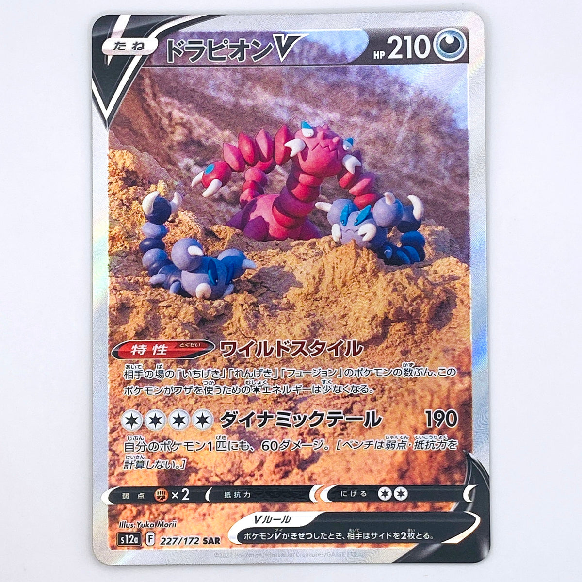 【倉吉店】 中古 トレーディングカード ドラピオンV S12a 227/172 SAR【362】