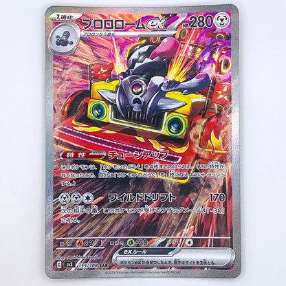 【倉吉店】 中古 トレーディングカード ブロロロームex SV3 135/108 SAR【362】