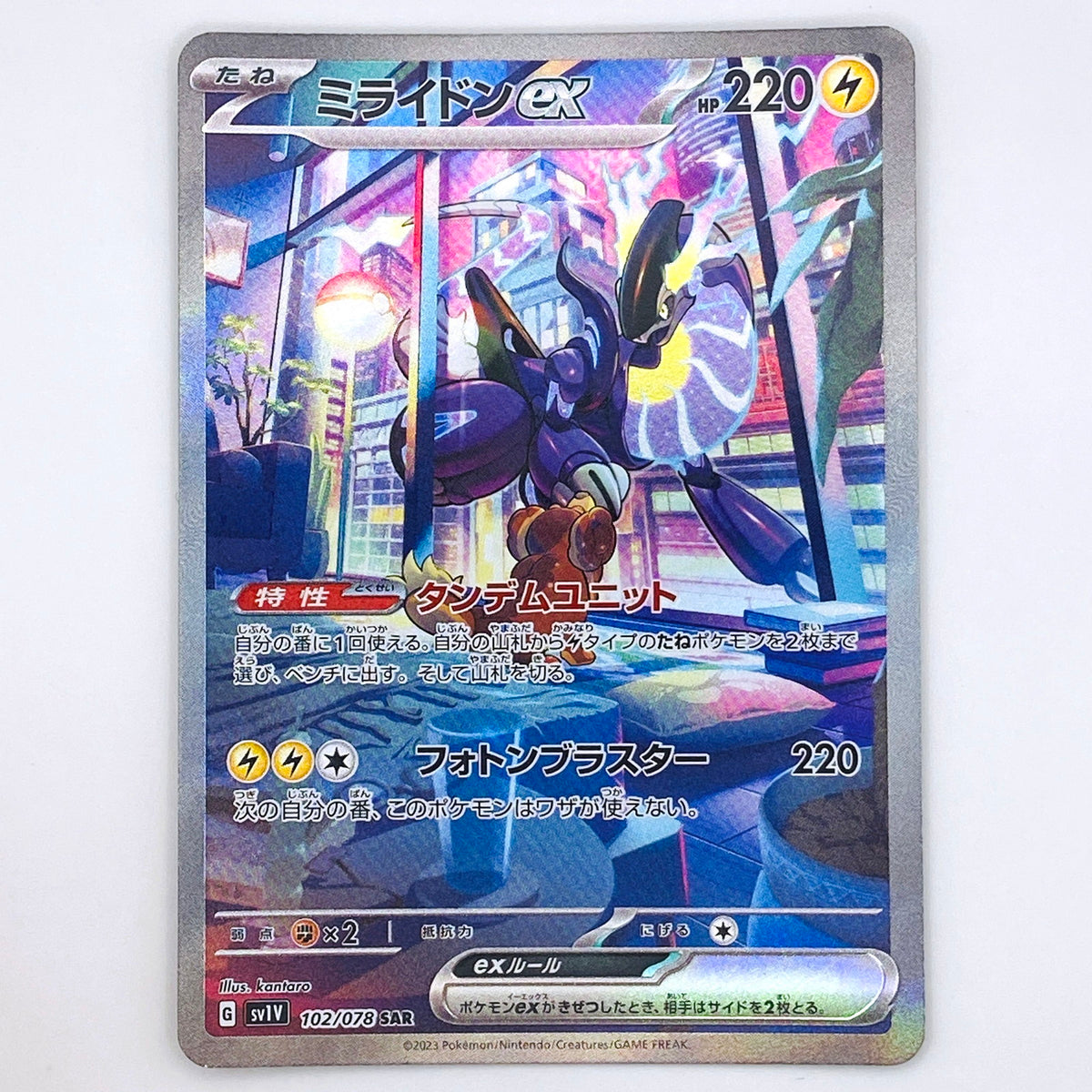【倉吉店】 中古 トレーディングカード ミライドンex SV1V 102/078 SAR【362】