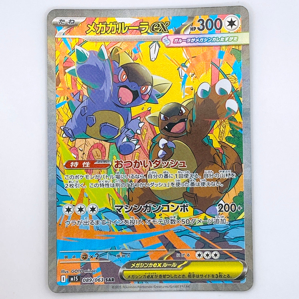 【倉吉店】 中古 トレーディングカード メガガルーラex M1S 089/063 SAR【362】