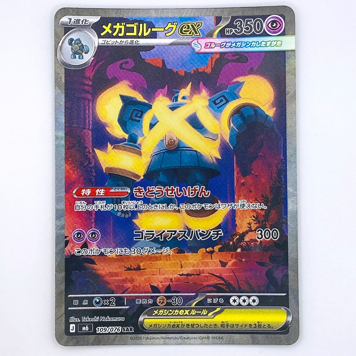 【倉吉店】 中古 トレーディングカード メガゴルーグex M6 109/076 SAR【362】