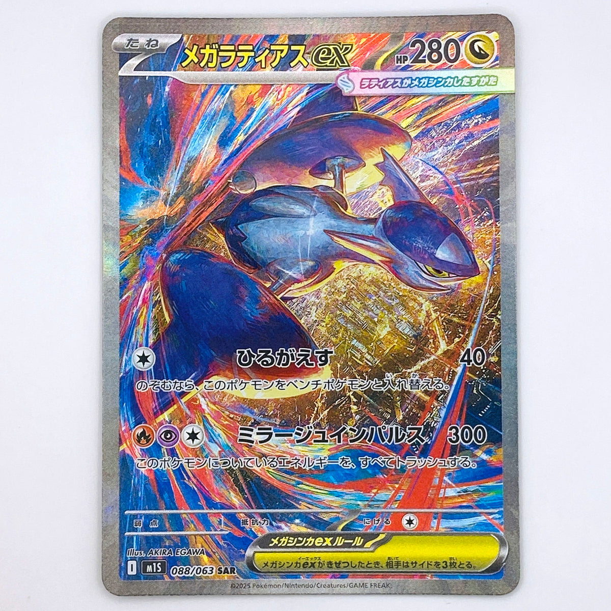 【倉吉店】 中古 トレーディングカード メガラティアスex M1S 088/063 SAR【362】