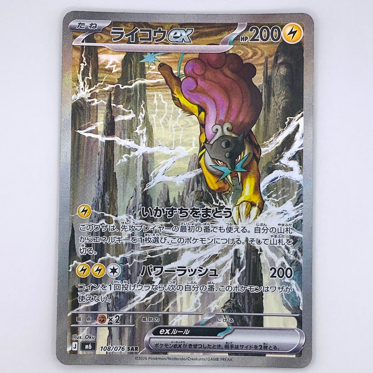 【倉吉店】 中古 トレーディングカード ライコウex M6 108/076 SAR【362】