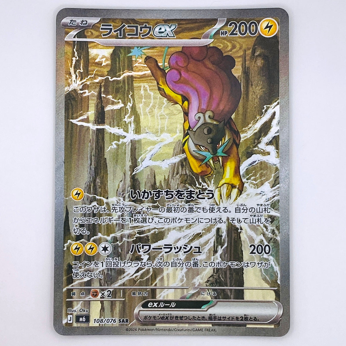 【倉吉店】 中古 トレーディングカード ライコウex M6 108/076 SAR【362】