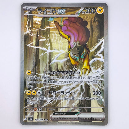 【倉吉店】 中古 トレーディングカード ライコウex M6 108/076 SAR【362】