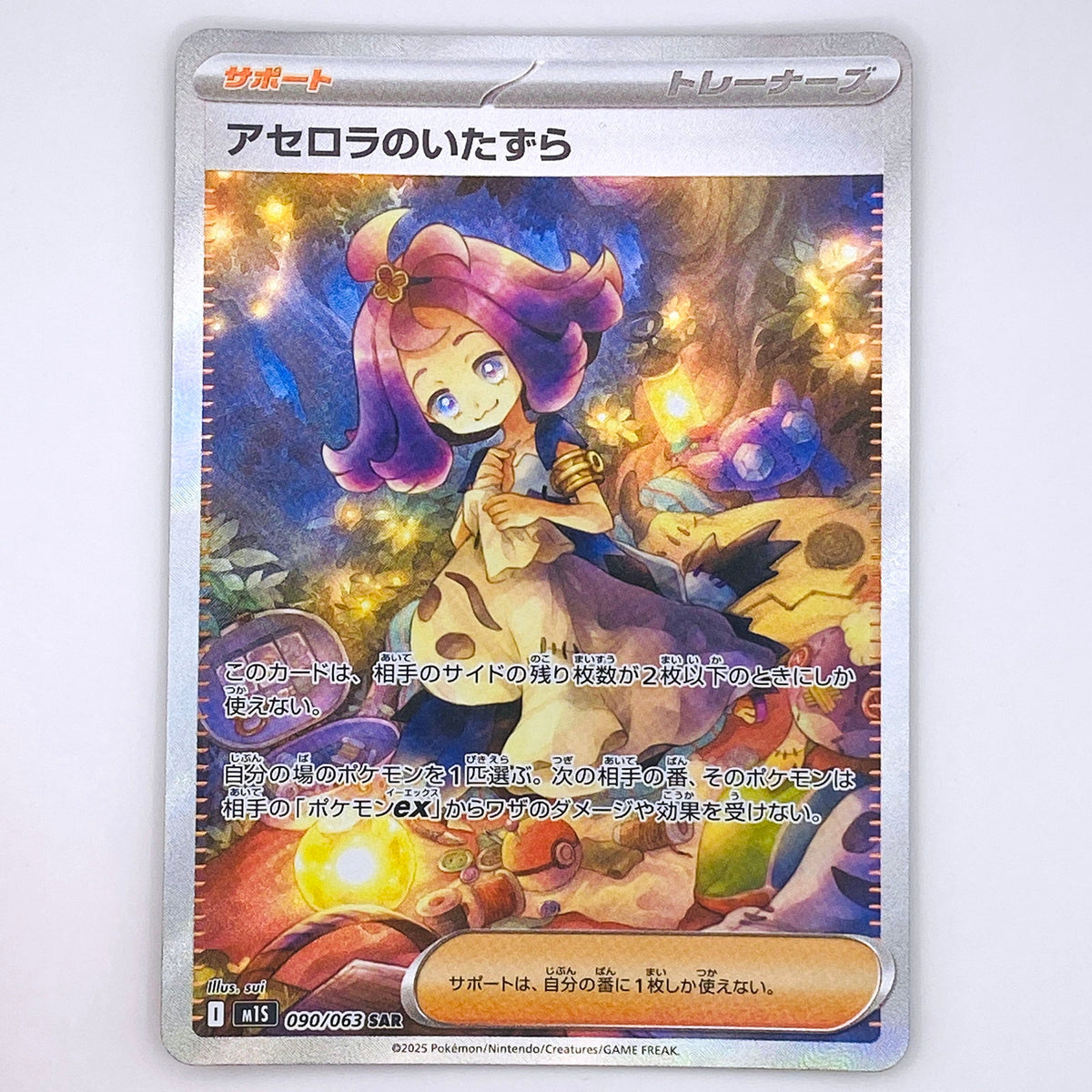【倉吉店】 中古 トレーディングカード アセロラのいたずら M1S 090/063 SAR【362】