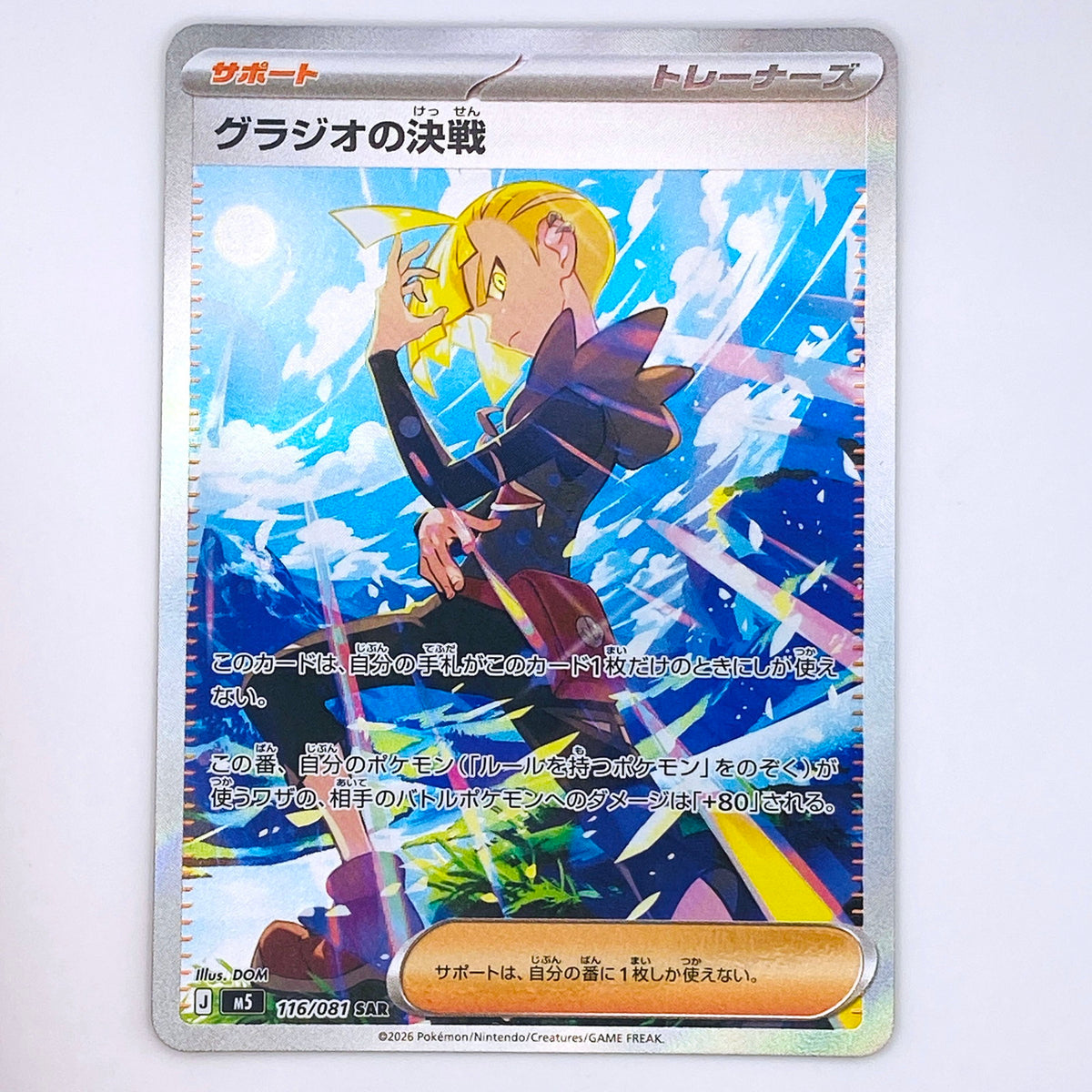 【倉吉店】 中古 トレーディングカード グラジオの決戦 M5 116/081 SAR【362】