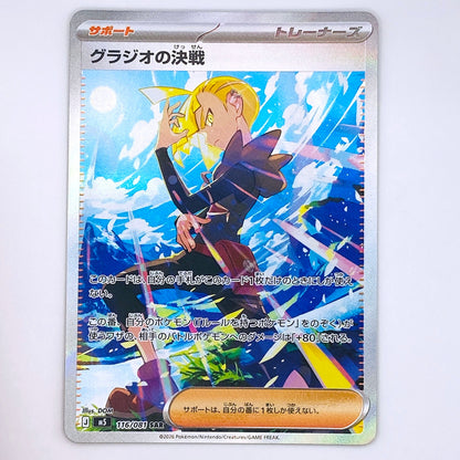 【倉吉店】 中古 トレーディングカード グラジオの決戦 M5 116/081 SAR【362】