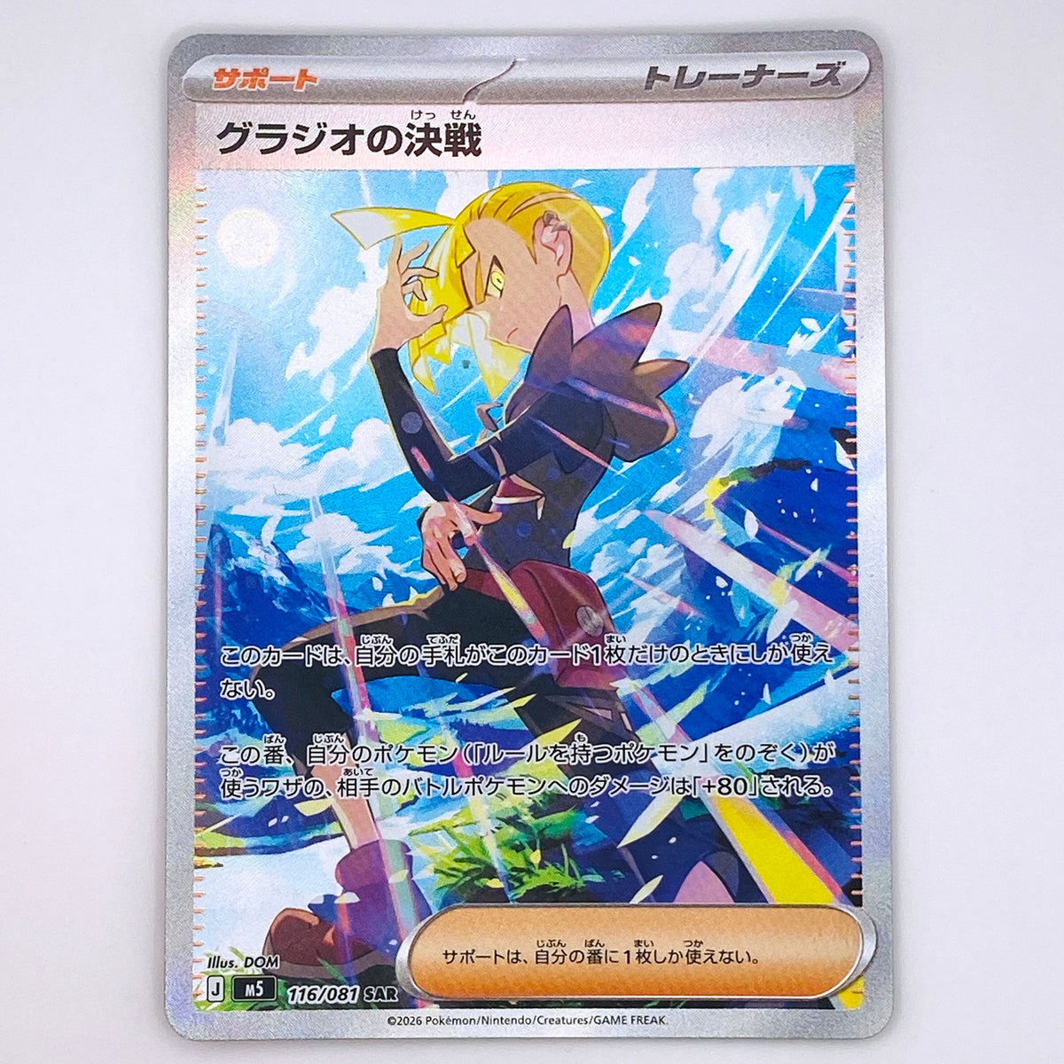 【倉吉店】 中古 トレーディングカード グラジオの決戦 M5 116/081 SAR【362】
