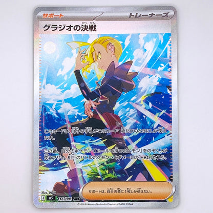 【倉吉店】 中古 トレーディングカード グラジオの決戦 M5 116/081 SAR【362】