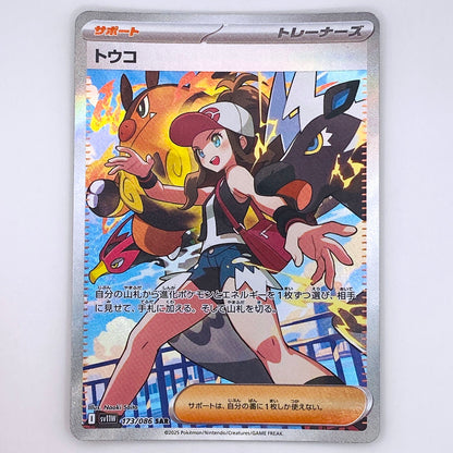 【倉吉店】 中古 トレーディングカード トウコ SV11W 173/086 SAR【362】