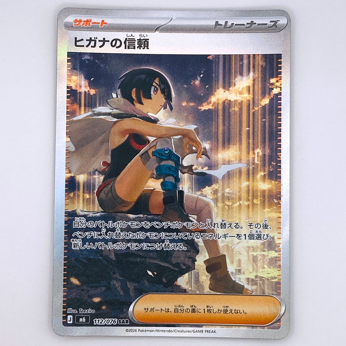 【倉吉店】 中古 トレーディングカード ヒガナの信頼 M6 112/076 SAR【362】