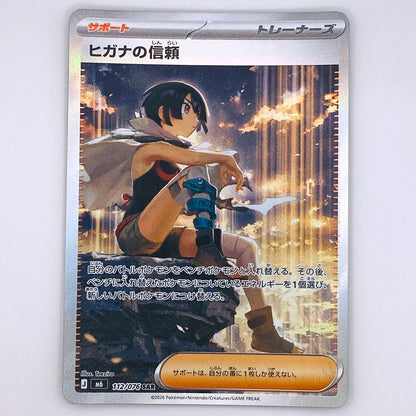 【倉吉店】 中古 トレーディングカード ヒガナの信頼 M6 112/076 SAR【362】