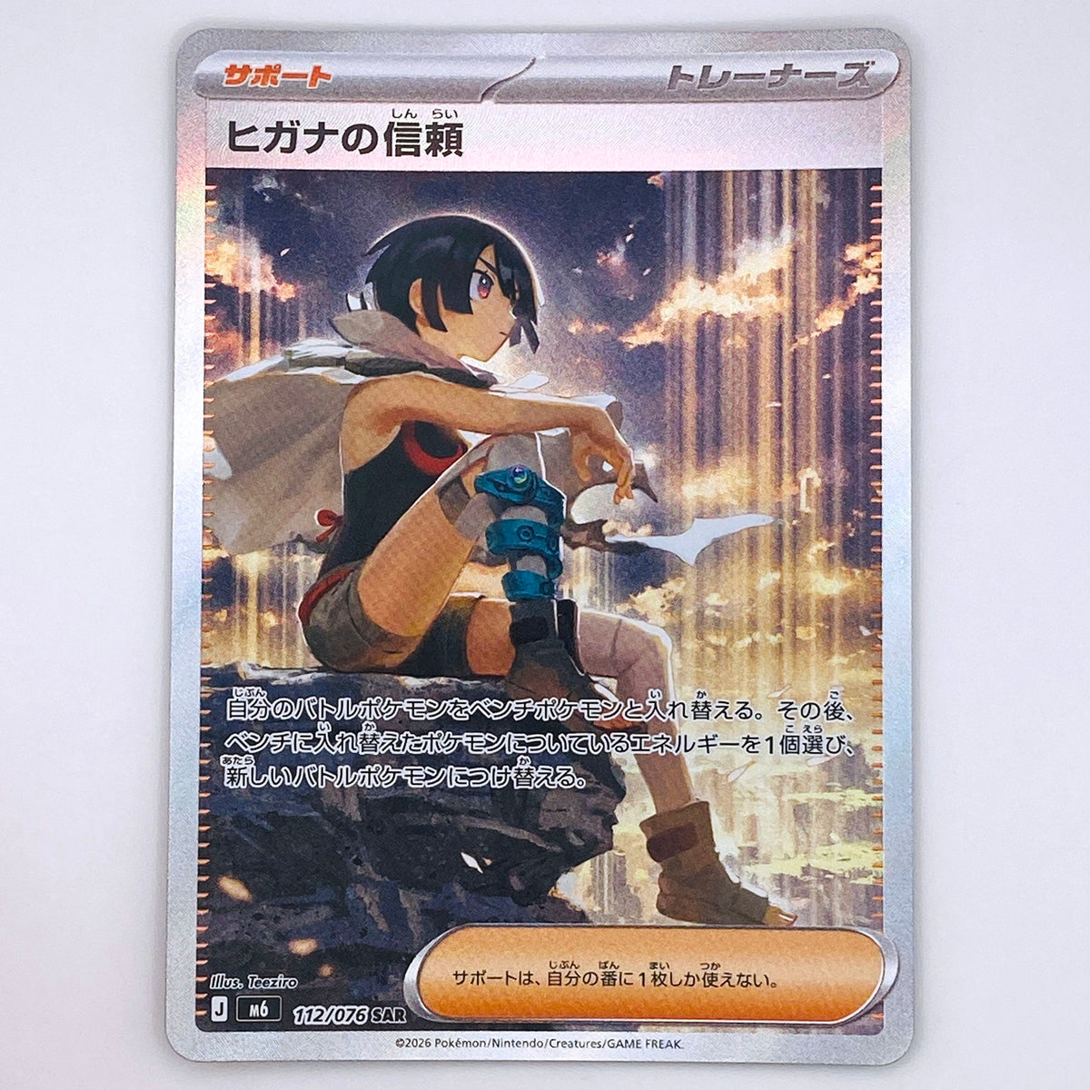 【倉吉店】 中古 トレーディングカード ヒガナの信頼 M6 112/076 SAR【362】