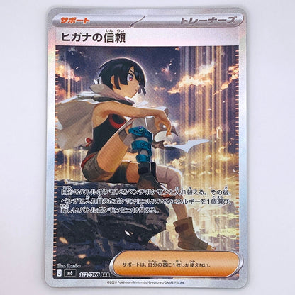 【倉吉店】 中古 トレーディングカード ヒガナの信頼 M6 112/076 SAR【362】
