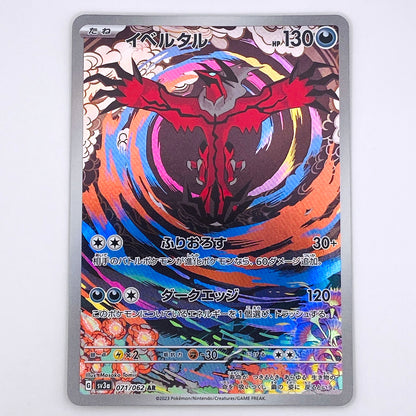 【倉吉店】 中古 トレーディングカード イベルタル SV3a 071/062 AR【362】