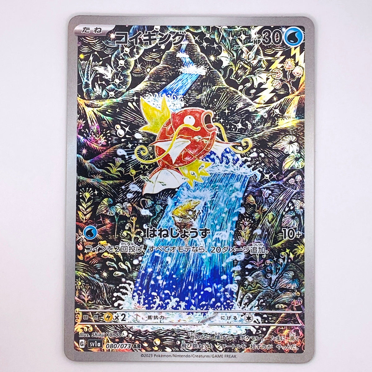 【倉吉店】 中古 トレーディングカード コイキング SV1a 080/073 AR【362】