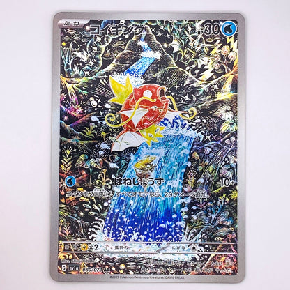【倉吉店】 中古 トレーディングカード コイキング SV1a 080/073 AR【362】