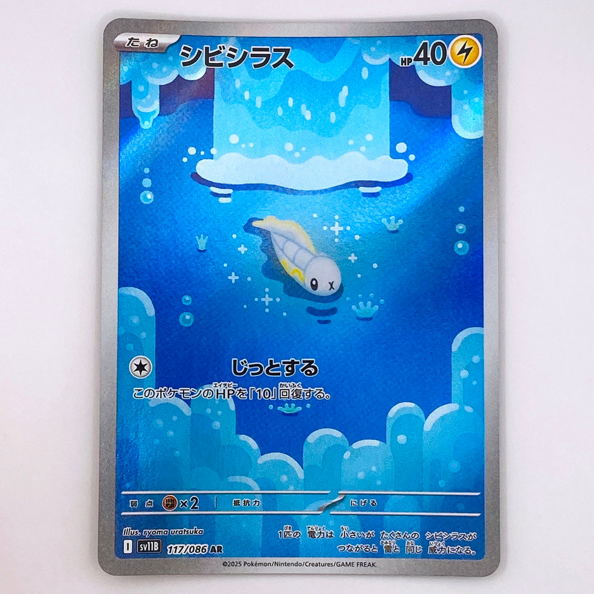 【倉吉店】 中古 トレーディングカード シビシラス SV11B 117/086 AR【362】