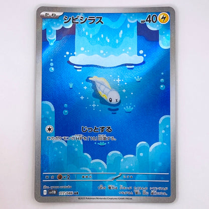 【倉吉店】 中古 トレーディングカード シビシラス SV11B 117/086 AR【362】