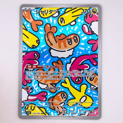 【倉吉店】 中古 トレーディングカード シャリタツ SV6 112/101 AR【362】