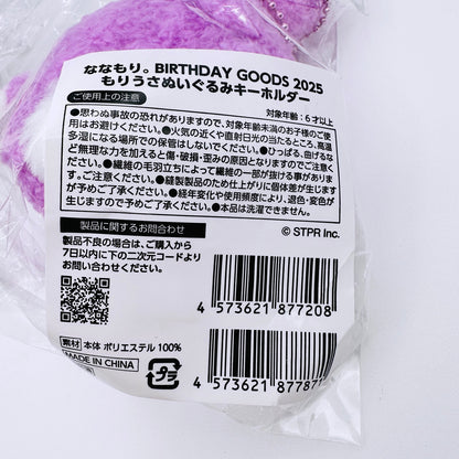 その他ホビー すとぷり ななもり。 BIRTHDAY GOODS 2025 もりうさぬいぐるみ もりうさぬいぐるみキーホルダー まとめ売り【倉吉店】