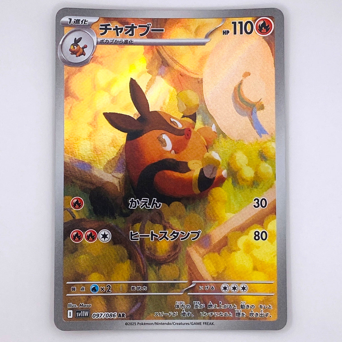 【倉吉店】 中古 トレーディングカード チャオブー SV11W 097/086 AR【362】