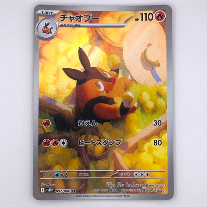 【倉吉店】 中古 トレーディングカード チャオブー SV11W 097/086 AR【362】