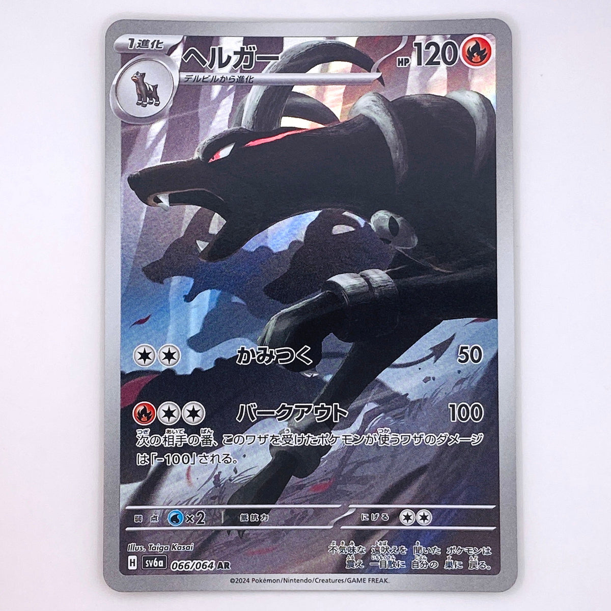 【倉吉店】 中古 トレーディングカード ヘルガー SV6a 066/064 AR【362】