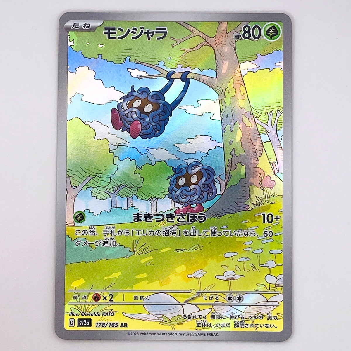 【倉吉店】 中古 トレーディングカード モンジャラ SV2a 178/165 AR【362】