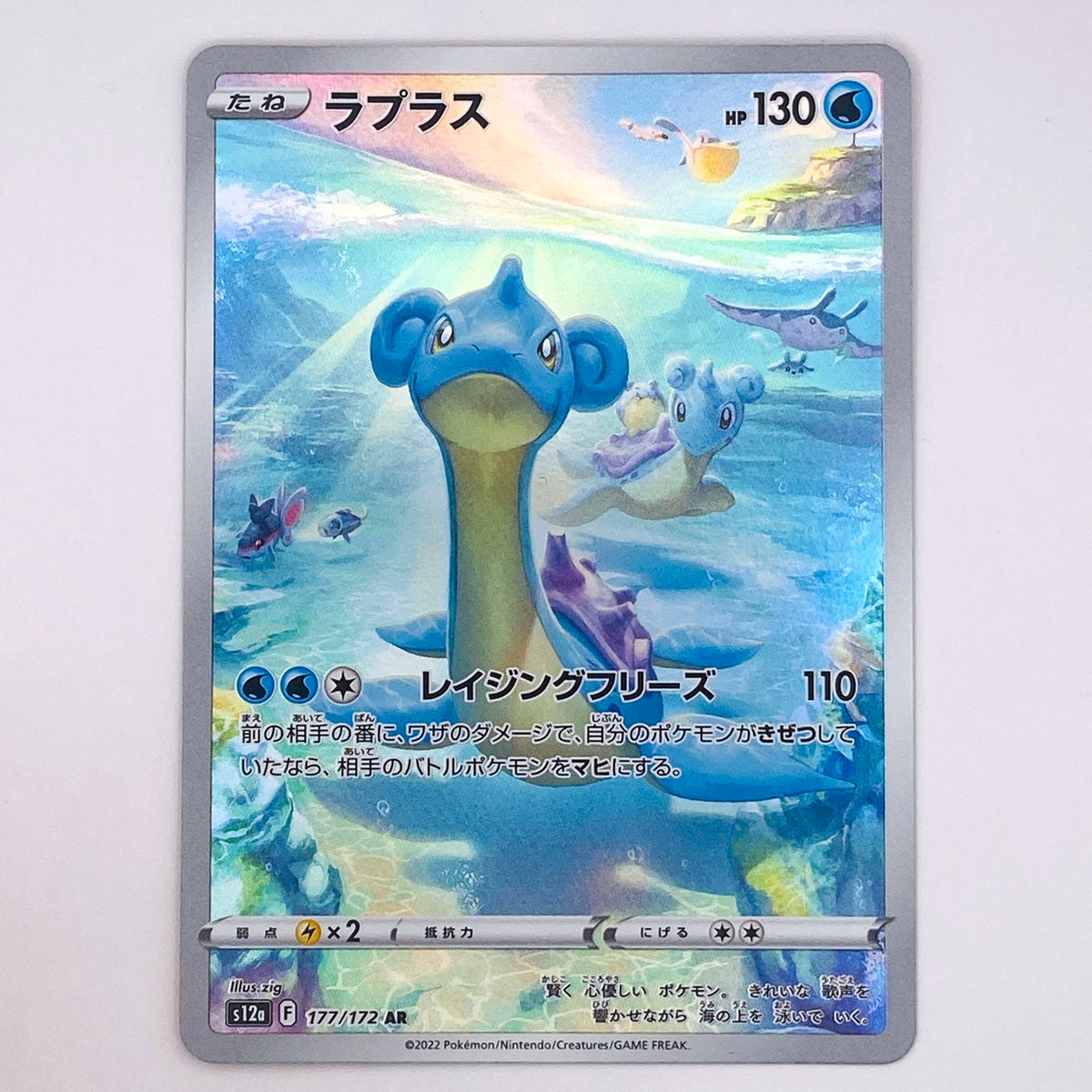 【倉吉店】 中古 トレーディングカード ラプラス S12a 177/172 AR【362】