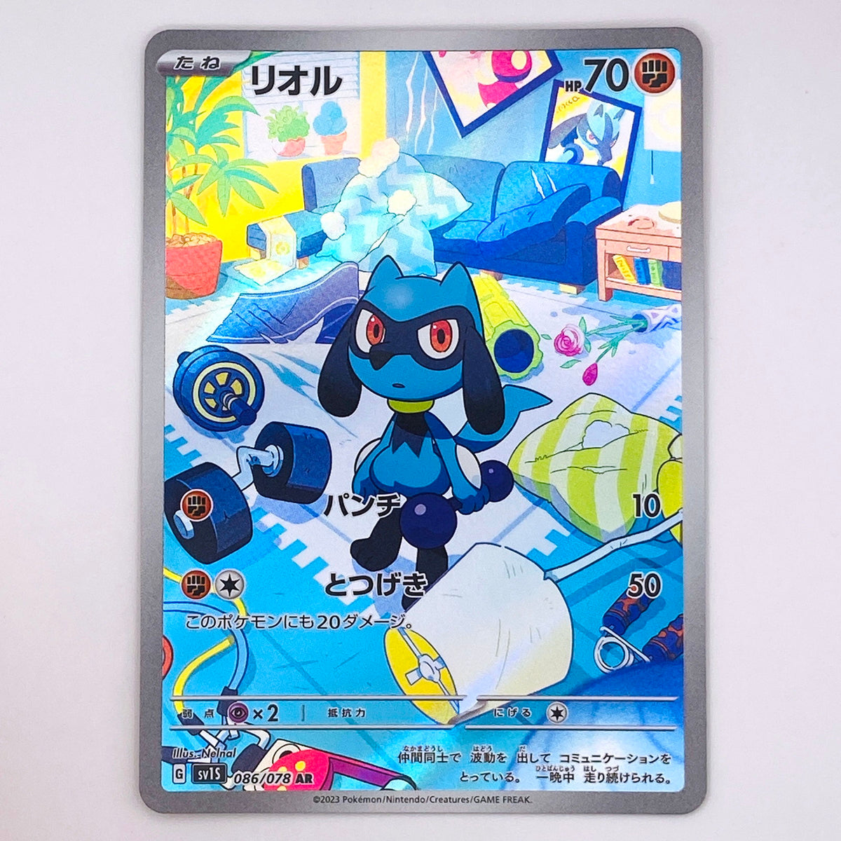 【倉吉店】 中古 トレーディングカード リオル SV1S 086/078 AR【362】