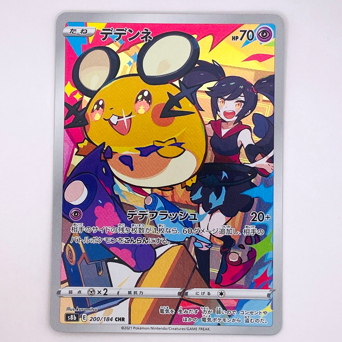 【倉吉店】 中古 トレーディングカード デデンネ S8b 200/184 CHR【362】
