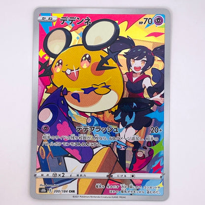 【倉吉店】 中古 トレーディングカード デデンネ S8b 200/184 CHR【362】