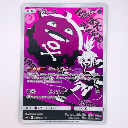 【倉吉店】 中古 トレーディングカード ドガース SM11b 056/049 CHR【362】