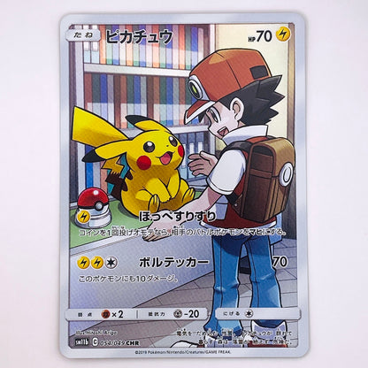 【倉吉店】 中古 トレーディングカード ピカチュウ SM11b 054/049 CHR【362】